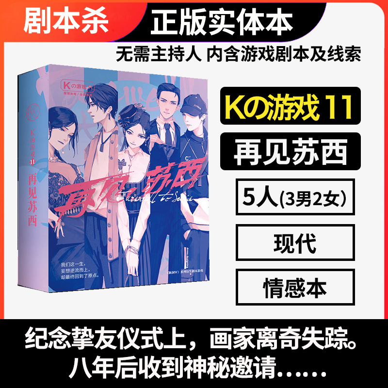 实体本谋杀之谜剧本杀