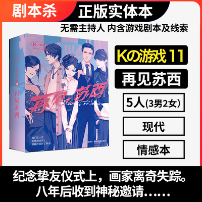 实体本谋杀之谜剧本杀