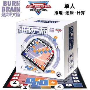 最强大脑王争霸之磁极分布炫彩星光飞跃想象推理单人聚会亲子桌游