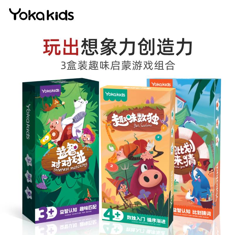 YOKAKIDS亲子聚会桌游3-6岁