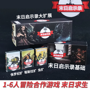 末日求生启示录桌游卡牌含4扩展rogue 6人合作冒险游戏 like类1