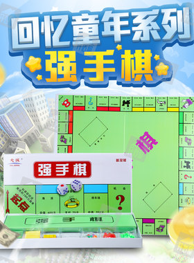 强手棋桌游现金流游戏