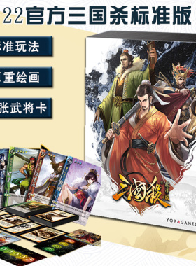 2022三国杀标准版正版卡牌全套珍藏版新老版UI画风便携版聚会桌游