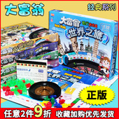 强手儿童学生游戏棋 版 正版 大富翁铜牌银牌世界之旅豪华超大经典