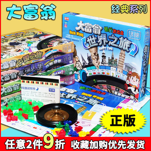 正版大富翁铜牌银牌豪华强手学生
