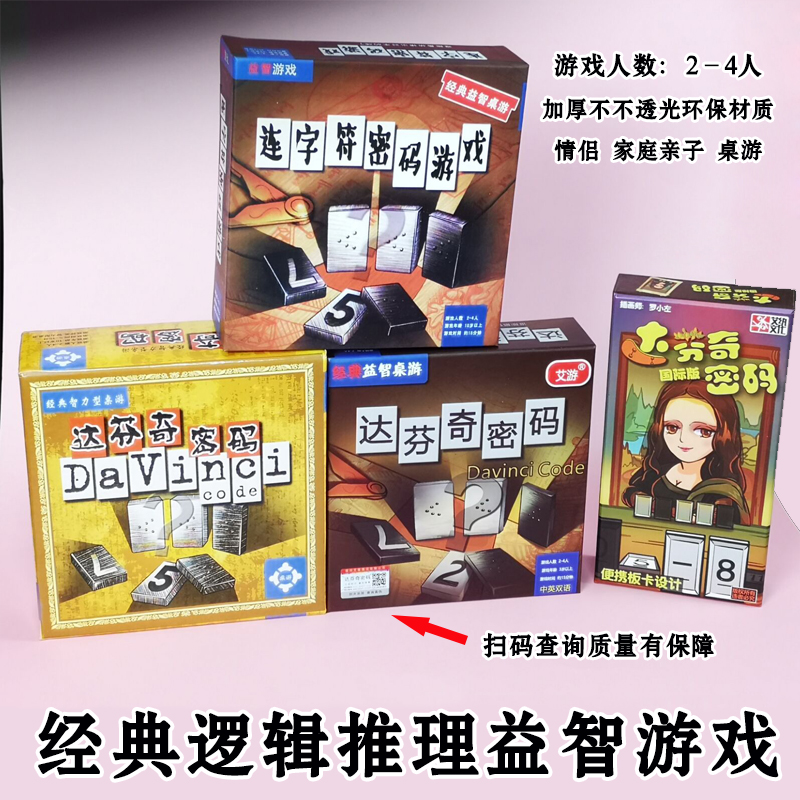 达芬奇高质不透光板卡国际版桌游