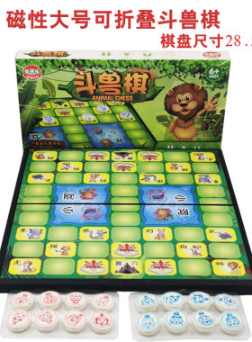 斗兽棋折叠抽屉式小学生儿童益智