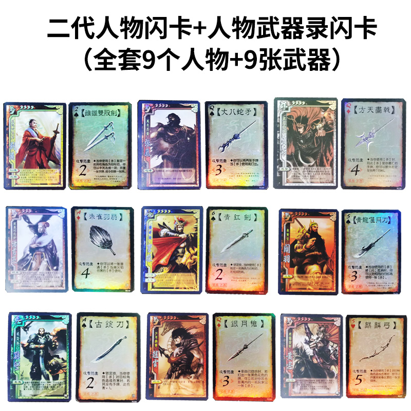 三国杀武器录全套闪卡