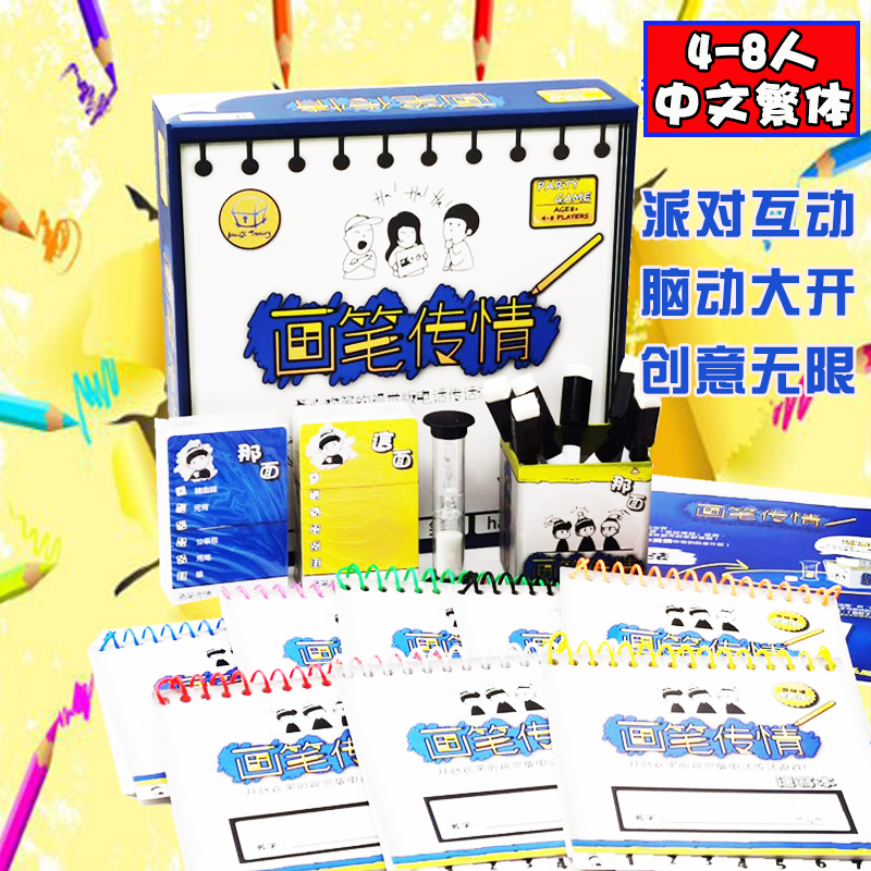 画笔传情猜词休闲聚会团建卡牌