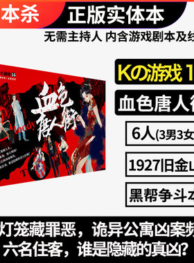 K的游戏16血色唐人街六人本