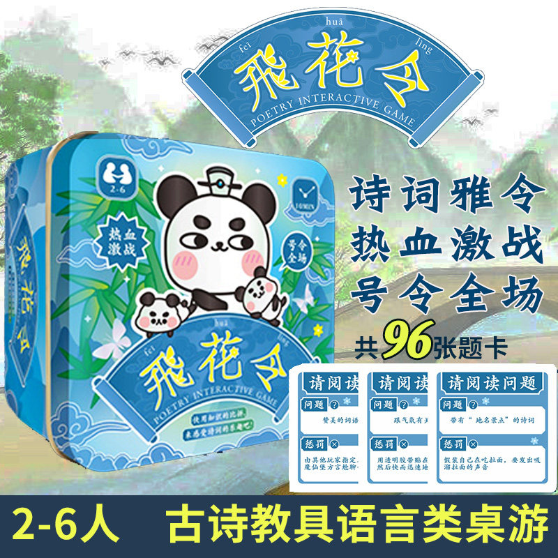 飞花令高能汉字版古诗启蒙游戏儿童益智学古诗词大会互动桌游