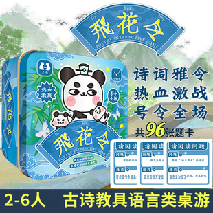 飞花令高能汉字版古诗启蒙游戏儿童益智学古诗词大会互动桌游