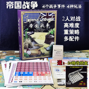 帝国战争imperial struggle冷战热斗续兵棋卡牌桌游策略2双人游戏