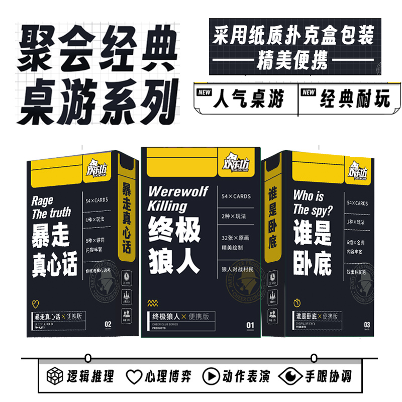 游卡谁是卧底暴走真心话终极狼人桌游多人聚会便携扑克牌桌面游戏 模玩/动漫/周边/娃圈三坑/桌游 桌游卡牌 原图主图