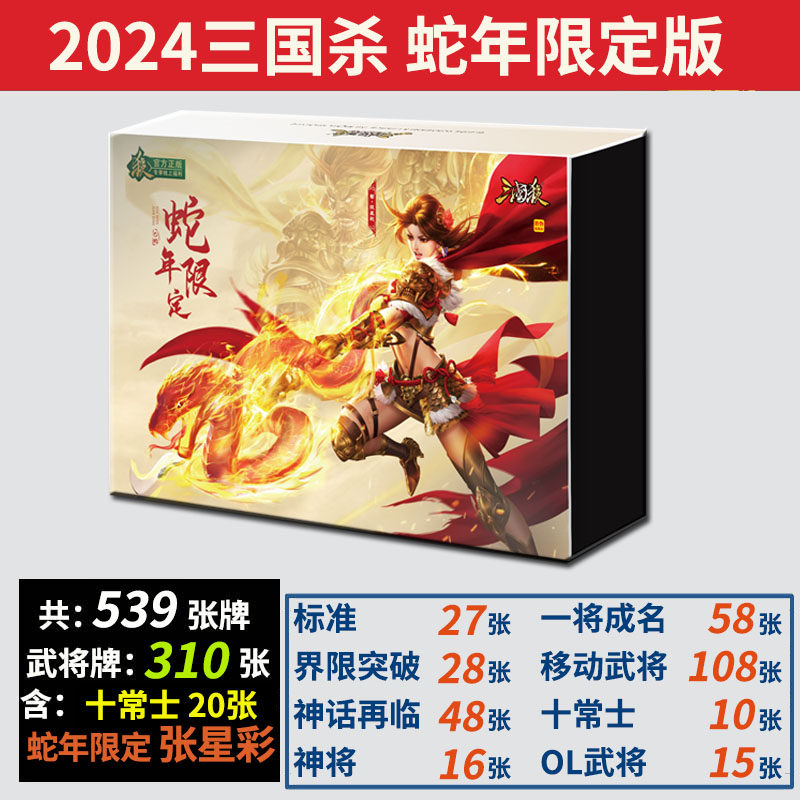 游卡E11三国杀蛇年限定礼盒OL十常士及装备张星彩送礼桌游卡牌