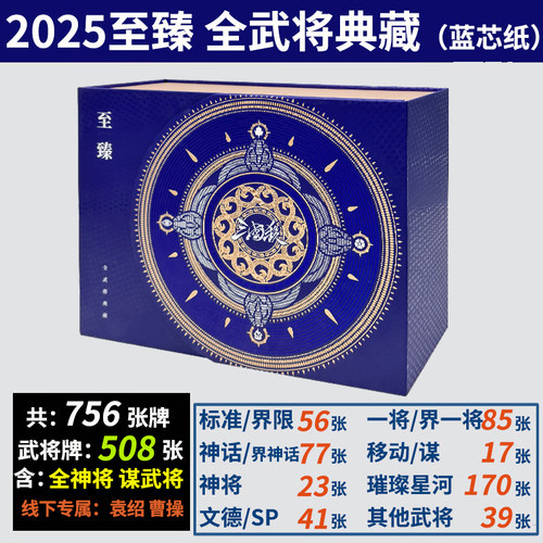 三国杀至臻全武将典藏版2025大合集508武将23神将卡牌珍藏含勘误