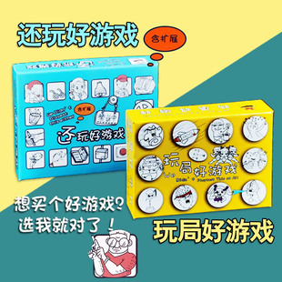 玩局好游戏桌游卡牌还玩试个好的游戏多人休闲搞笑聚会桌面游戏