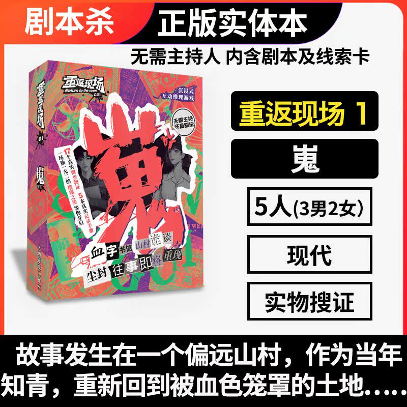 谋杀之谜剧本谋杀之谜K的游戏重返现场1嵬五人本无主持人现代本