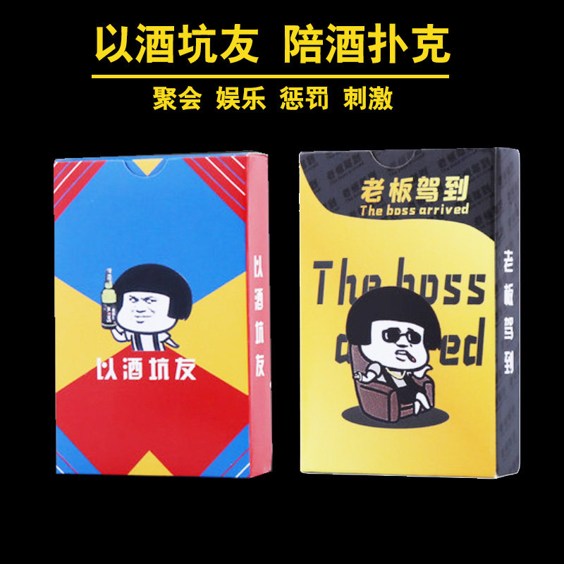 以酒坑友老板驾到喝酒扑克酒桌娱乐聚会喝戏酒令陪酒多人酒吧纸牌