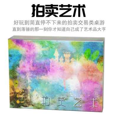 现代抽象画风艺术拍卖中文版桌游