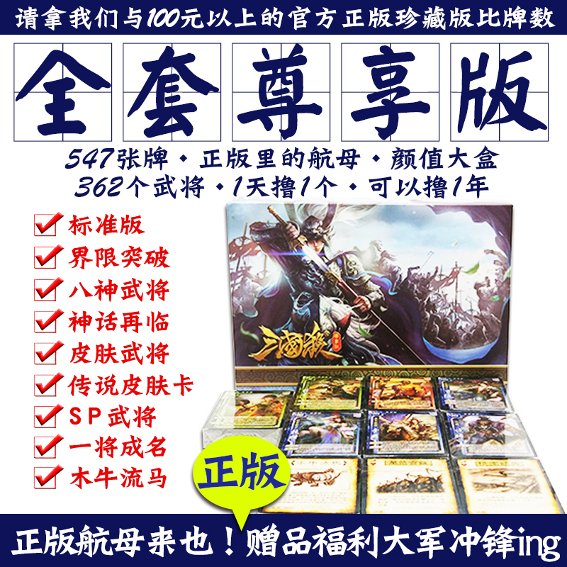 正版三國殺尊享版界限突破標準版一將成名SP武將神將全套桌游卡牌