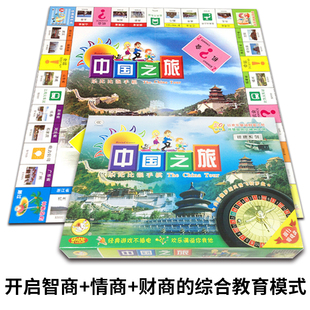 强手棋中国之旅梦想成真康乐棋2合1富翁之行桌游戏聚会卡牌