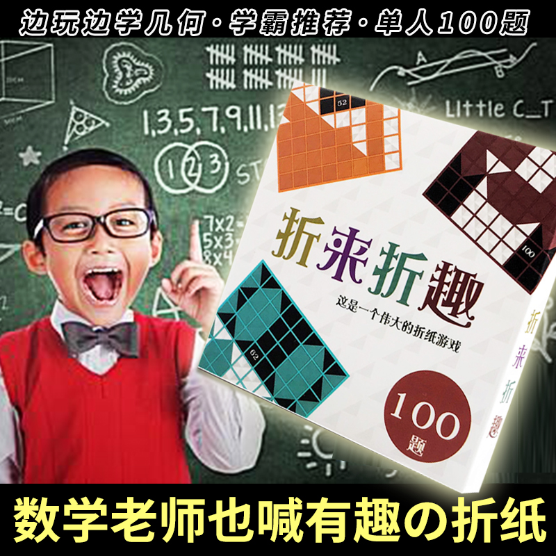 Diy手工黑白趣味数学亲子桌游 停不下来的折纸游戏 丹英玩具专营店 淘优券