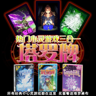 欢乐坊经典韦特塔罗牌魔法星座物语预言水晶球梦境密码桌游戏