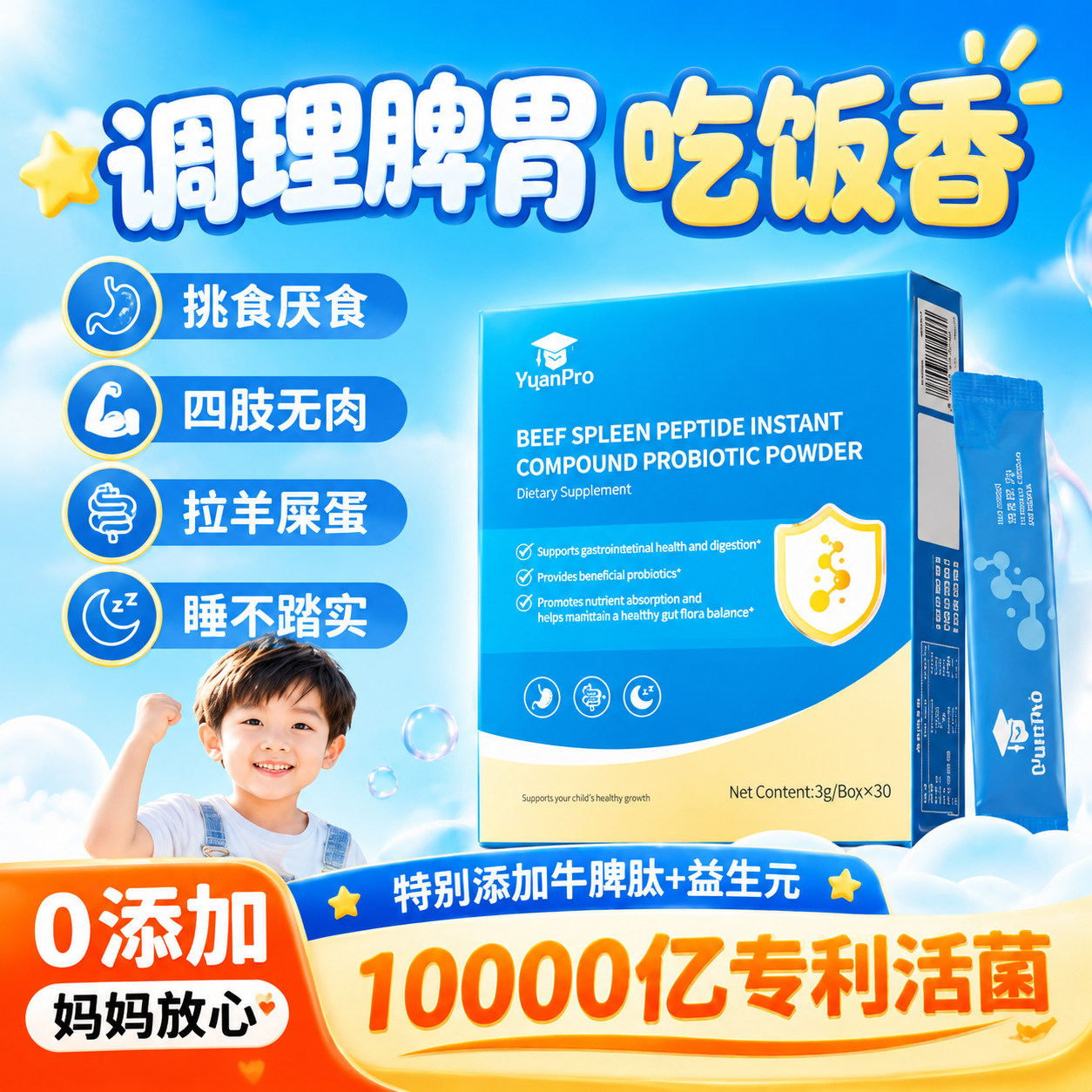 益生菌儿童调理肠胃脾胃虚弱免疫力调节肠道增强正品官方旗舰店便