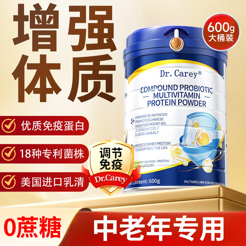 中老年专用蛋白粉分离乳清高钙官方旗舰店正品增强营养品无糖尿人