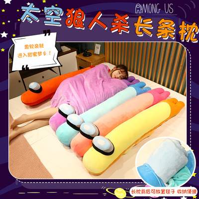 公仔太空狼人杀长条抱枕毛绒玩具