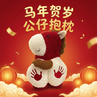 马年吉祥物玩偶拍马屁毛绒玩具公仔搞怪小马屁股娃娃抱枕新年礼物