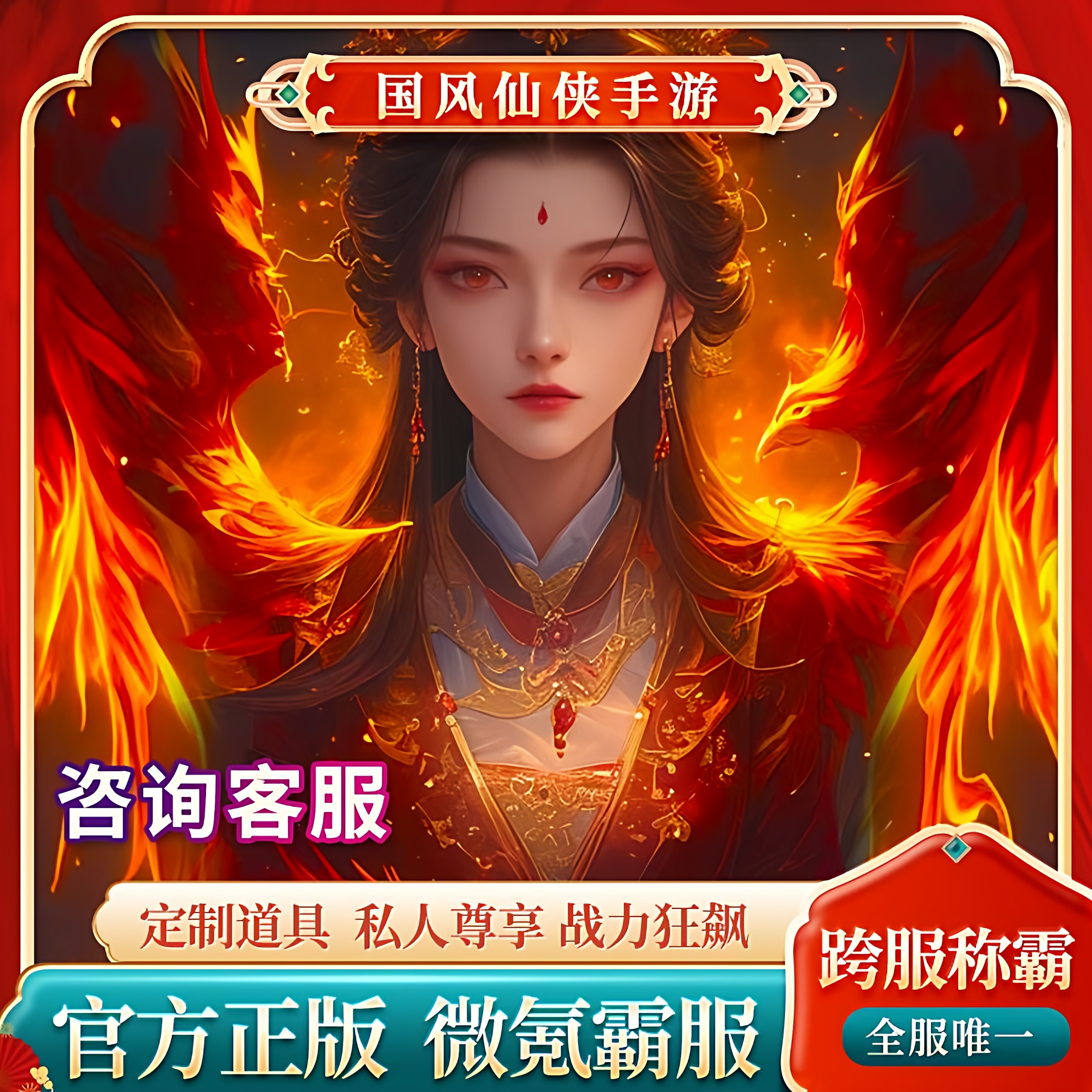 全新仙侠手游内部折上折版本，三端互通-大量霸服材料仙梦奇缘