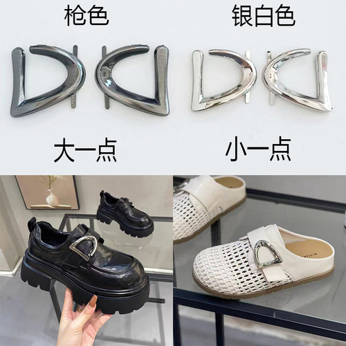 乐福鞋D字金属拆卸鞋扣枪色银色