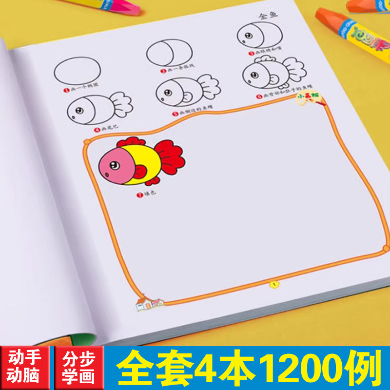 幼儿童分步学画画大全宝宝涂色趣味益智步骤画简笔画入门涂鸦
