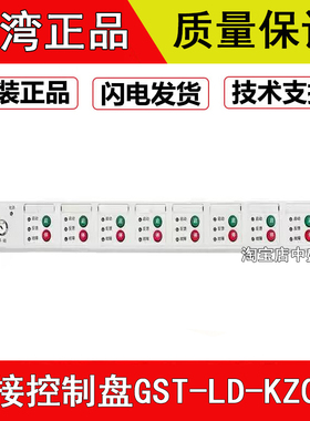 海湾 GST-LD-KZ08H 直接控制盘