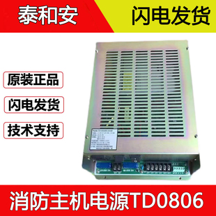泰和安TD0806  TD0808   TD0816消防主机电源  正品全新现货