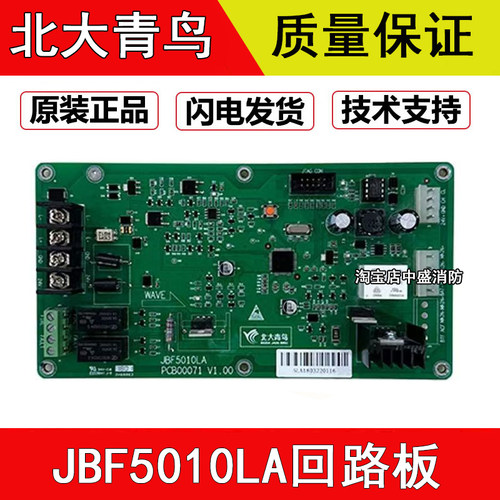 北大青鸟JBF5010LA回路板50点/100点/200点原装正品现货