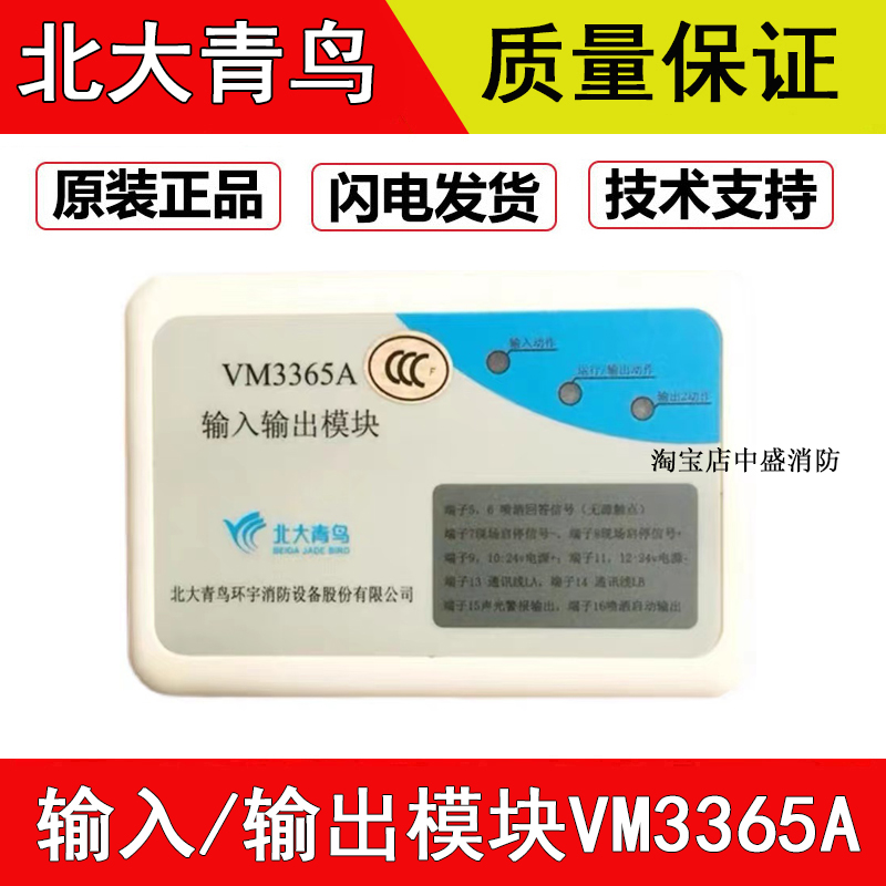 北大青鸟输入输出模块VM3365A输入输出模块气体灭火控制模块现货