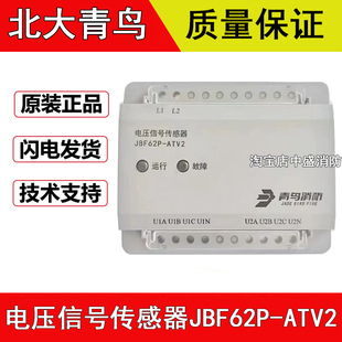 北大青鸟 电压信号传感器JBF62P-ATV2三相双路电压电流信号传感器