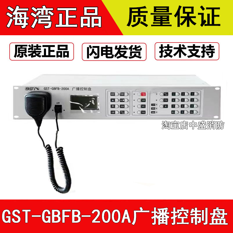 海湾广播分配盘 海湾广播控制盘GST-GBFB-200A/MP3海湾应急广播盘