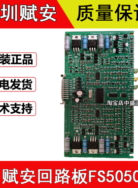 深圳赋安回路板消防报警控制器系统板端子板FS5050全新正品现货