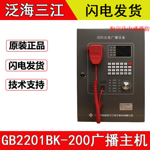 泛海三江广播主机GB2201BK-200壁挂式消防广播主机200W全新原装