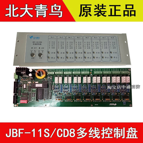 北大青鸟JBF-11S-CD8多线控制盘多线盘主控板原装正品现货