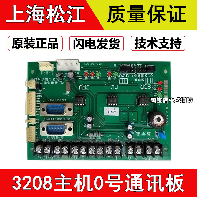 原装正品上海松江云安JB-3208 B G T报警主机0号通讯输出板