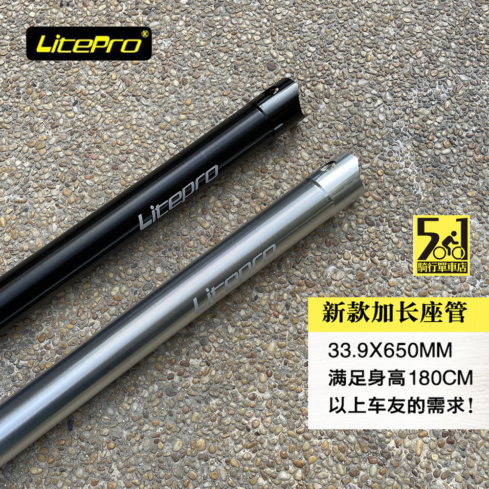 litepro新款轻量铝合金33.9x650加长座管通用K3 412 P8坐管