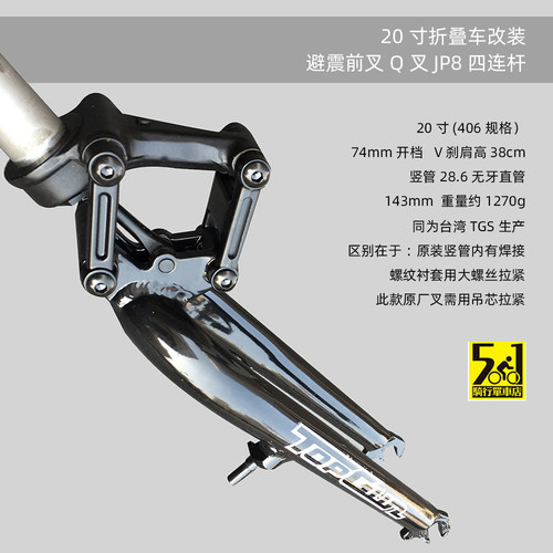 JP8四连杆20寸折叠车避震前叉