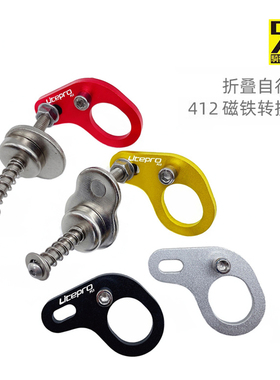 412折叠车专用磁吸磁铁转换座 litepro磁扣 412改装配件