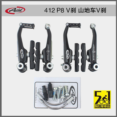 avidsd3v大行412p8v山地车v刹