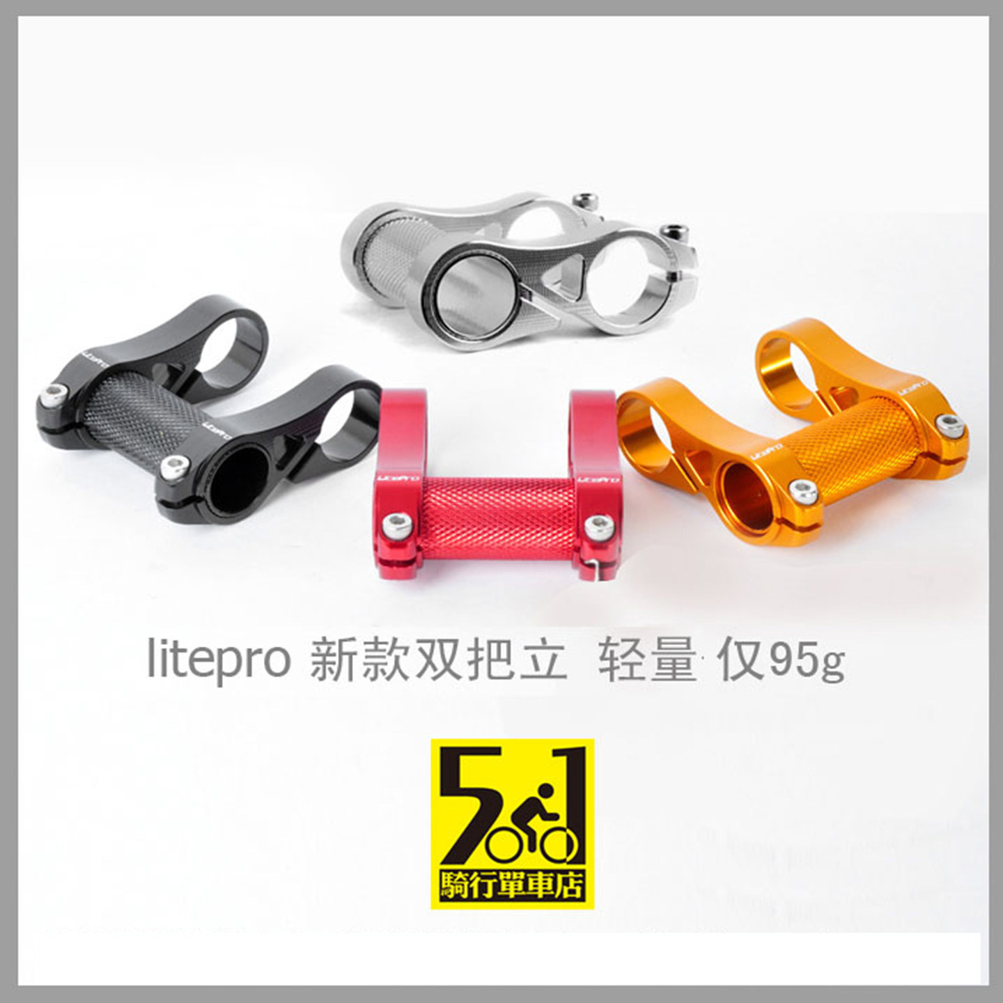 litepro双把立 95克改K3 412 p825.4转31.8双把立折叠车T型头管